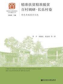 精准扶贫精准脱贫百村调研·长乐村卷：特色养殖脱贫实践
