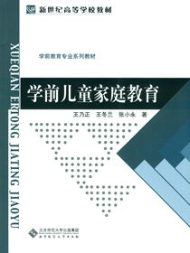 学前儿童家庭教育