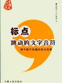 标点，跳动的文字音符