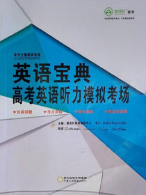 高考英语听力模拟考场