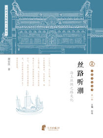 丝路听潮