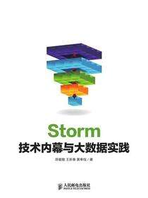 Storm 技术内幕与大数据实践