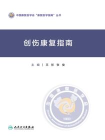 创伤康复指南