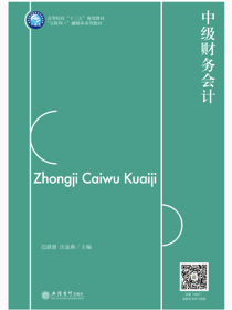 中级财务会计