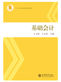 基础会计