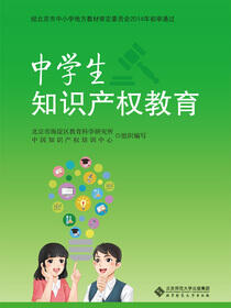 中学生知识产权教育