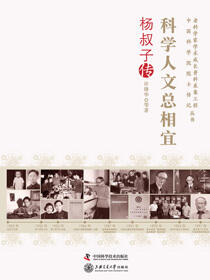 科学人文总相宜：杨叔子传