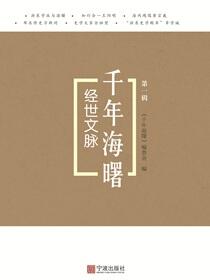 经世文脉