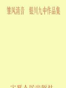 雏凤清音