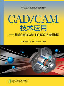 CAD、CAM技术应用（修订本）