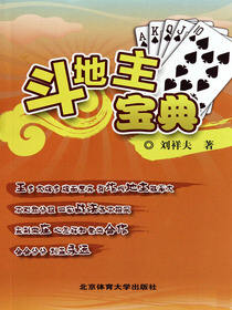斗地主宝典