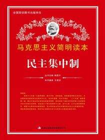 民主集中制