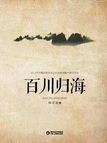 百川归海
