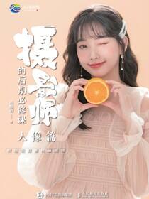 摄影师的后期必修课 (人像篇)