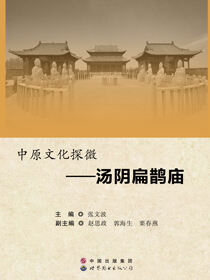 中原文化探微——汤阴扁鹊庙