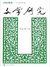 文学研究（第5卷·2）