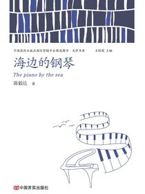 海边的钢琴