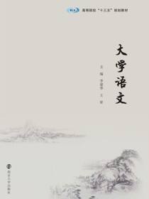 大学语文