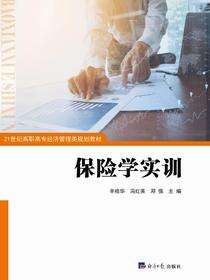 保险学实训