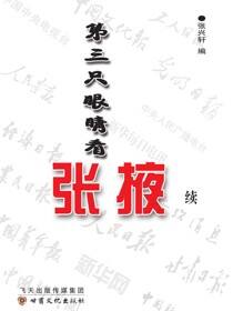 第三只眼睛看张掖：续