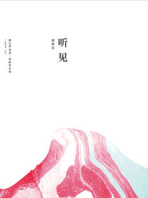 听见