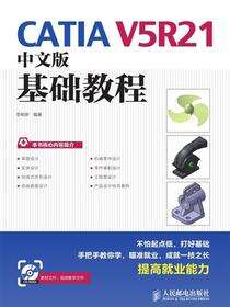 CATIA V5R21中文版基础教程