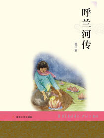 呼兰河传