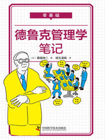 零基础德鲁克管理学笔记