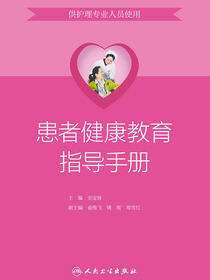 患者健康教育指导手册