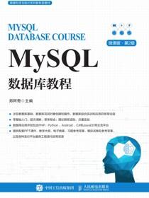 MySQL数据库教程
