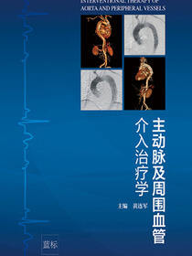 主动脉及周围血管介入治疗学