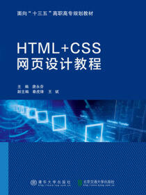 HTML+CSS网页设计