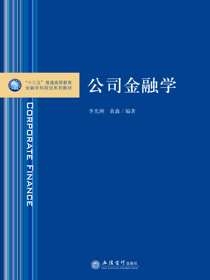 公司金融学