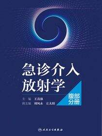 急诊介入放射学——腹部分册