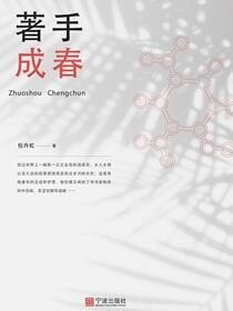 著手成春