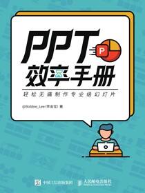 PPT效率手册