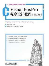 Visual FoxPro程序设计教程（第3版）