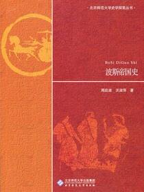 波斯帝国史