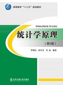 统计学原理（第2版）