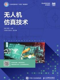 无人机仿真技术