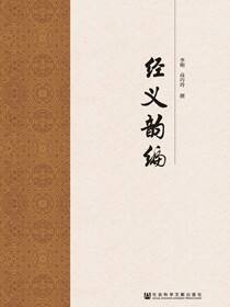经义韵编