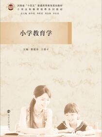 小学教育学