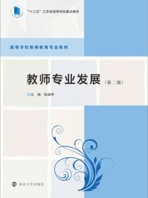 教师专业发展