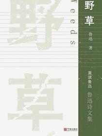 野草