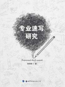 专业速写研究