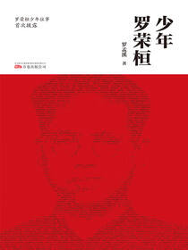 少年罗荣桓