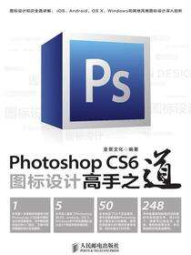 Photoshop CS6图标设计高手之道