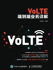 VoLTE端到端业务详解