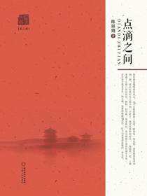 点滴之间