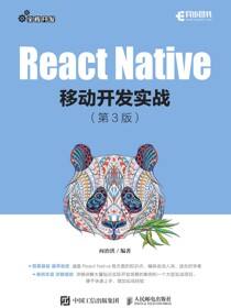 React Native移动开发实战 第3版
